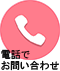 “電話ロゴ”