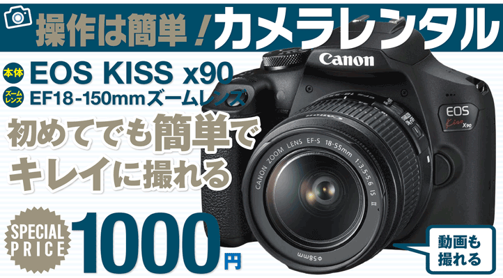 カメラレンタル
