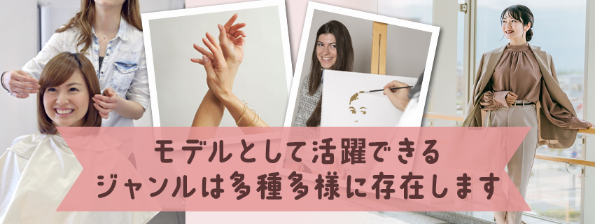 副業としても注目されるモデルの多様なジャンル