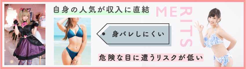 撮影会モデルになるメリット