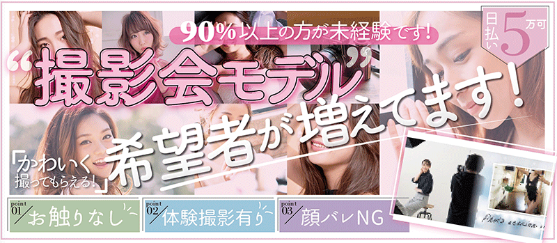 下着モデル撮影会のおすすめお仕事